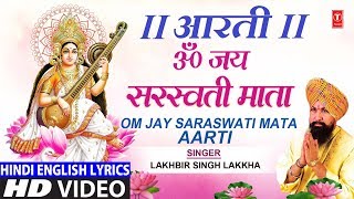 ॐ जय सरस्वती माता Aarti Saraswati Mata Ki I
