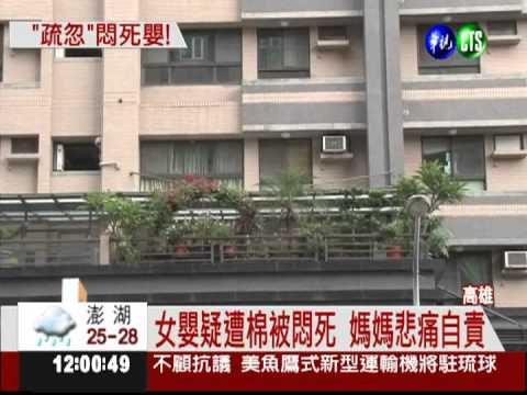 秋涼包緊緊 7月女嬰疑遭棉被悶死