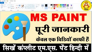 Download the video "MS PAINT FULL TUTORIAL || COMPLETE MS PAINT VIDEO || LEARN ALL ABOUT MS PAINT || @HK.Computers"