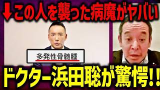 ※山本太郎どころじゃない!!●●が浜田聡に対して宣戦布告…恐ろしい事態が発生しました【高市早苗/中道改革連合/片山さつき】