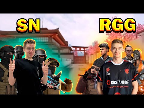 SN vs. RGG - ЛЕГЕНДАРНЫЙ ПРАК В STANDOFF 2