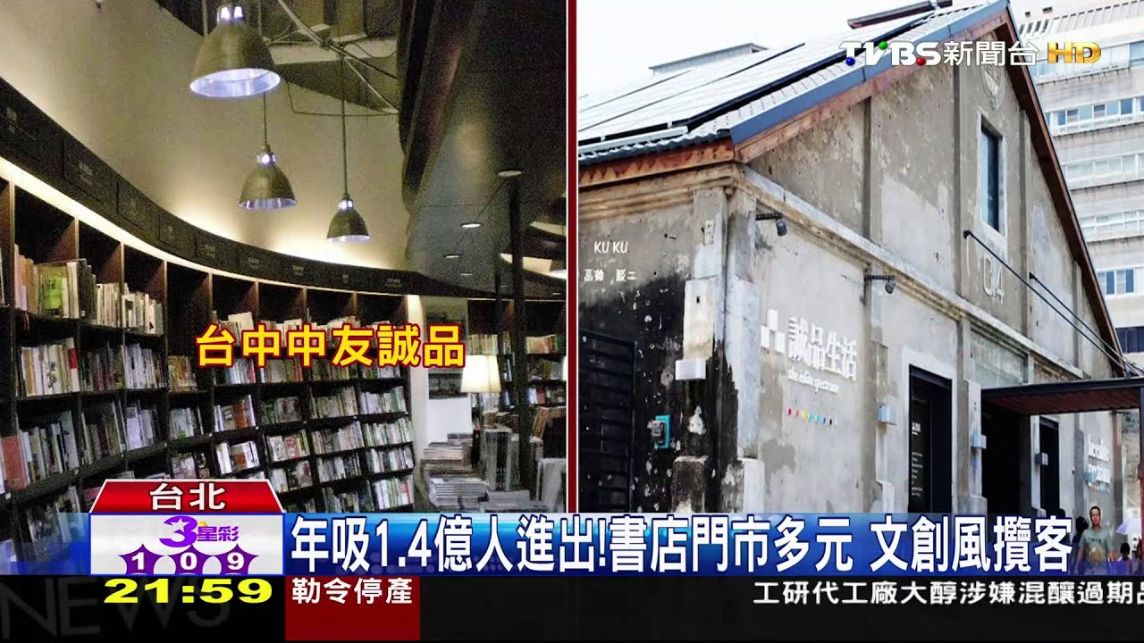 「書比菜俗」誠品10萬款書物特賣 百元價吸人氣