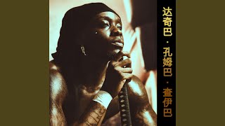C'EST PAS DE MA FAUTE Lyrics English Translation