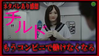 【ホラー】ネタバレあり！『チルド』もうコンビニで働きたくなくなる新手のJホラー映画【映画紹介】