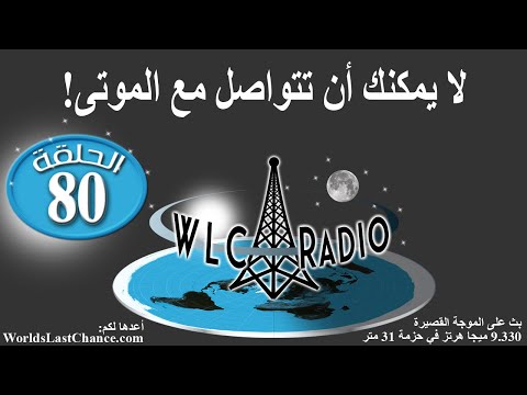 !لا يمكنك أن تتواصل مع الموتى