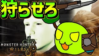 多分上位まできたガンランス狂【#モンスターハンターワイルズ 】