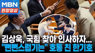 여기가 어디라고! 당적 바꾼 김상욱, 악수 청하자... [현장영상]