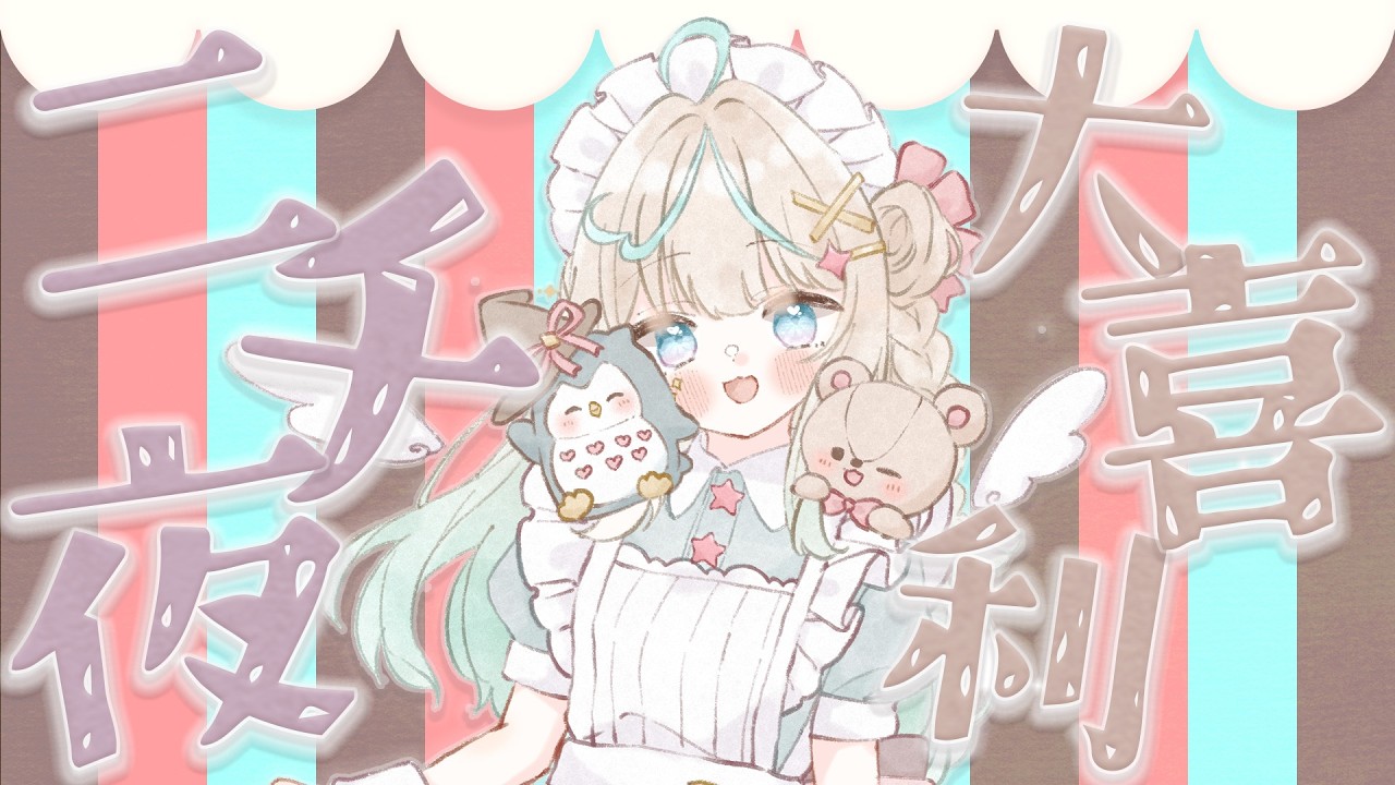【ニチ夜大喜利】異世界転生したのにハズレ能力だった。その能力とは？【#新人vtuber #泡露ねぴ 】