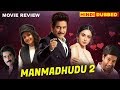 Manmadhudu 2 (2019) New Full Hindi Dubbed Movie Review | Nagarjuna, Rakul Preet Singh