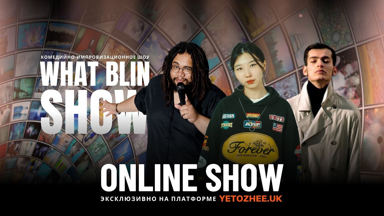 Артур Афонсу х Аружан Рахымжанова х Ержигит Талганбек х Ксения Чимаева х Геворг | What Blin