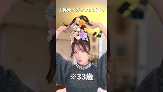 30代でこの髪型、あり？ナシ？            #shorts