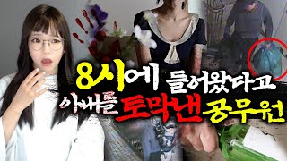 Download lagu [Shocking True Story] 👉Paju Wife Dismemberment Murder Case / Husband Dismembers Wife After Saying... mp3