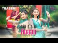 โอ้ยกะละวาคิดฮอด เบลล์ นิภาดา Feat แอน �