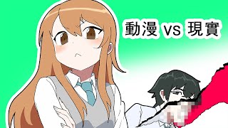 Re: [閒聊] 母胎單身的作者，寫出來的荒謬戀愛情節？