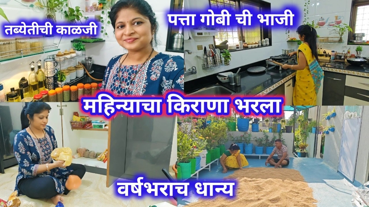 तब्येतीची काळजी || पत्तागोबी ची भाजी || महिन्याचा किराणा भरला || वर्षभराच धान्य.
