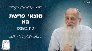 מלווה מלכה פרשת בא | ט"ו בשבט | רה''י הרב שמעון לפיד שליט''א (ישיבת אור עציון) - התמונה מוצגת ישירות מתוך אתר האינטרנט יוטיוב. זכויות היוצרים בתמונה שייכות ליוצרה. קישור קרדיט למקור התוכן נמצא בתוך דף הסרטון