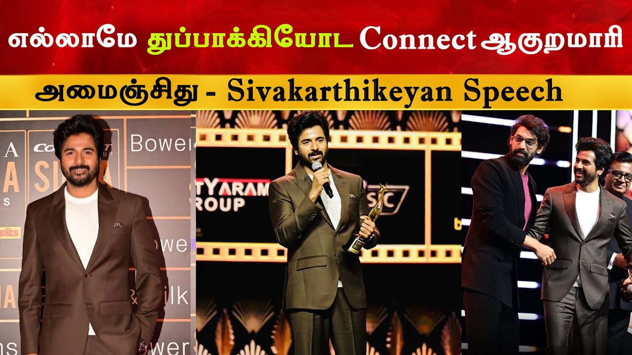 எல்லாமே துப்பாக்கியோட Connect ஆகுறமாரி அமைஞ்சிது - Sivakarthikeyan