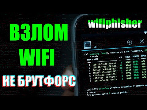 {Kali Linux} Лёгкий взлом WiFi без брутфорса | Как защититься от взлома? | Путь хакера