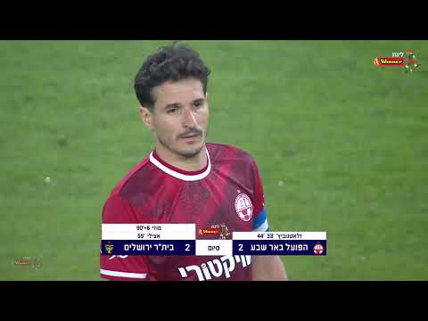 FC Hapoel Be'er Sheva 2-2 FC Beitar Jerusalem