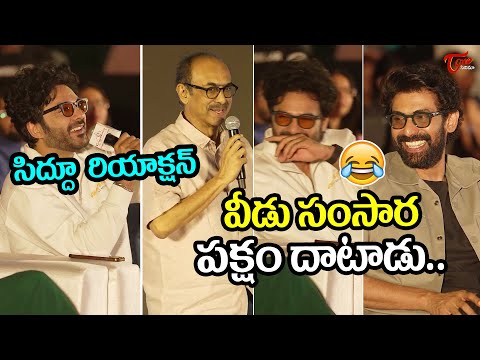 Suresh Babu Hilarious Comments On Rana Daggubati & Siddu At Its Complicated Event |TeLuguOne Cinema