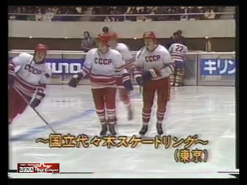 1987 Japan - USSR-2 3-8 Friendly ice hockey match