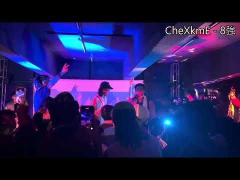 CANTON MIC 2022 - 大學站前哨戰(CheXkmE 精華全紀錄剪輯)