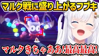 【カービィのエアライダー】ボス戦に盛り上がるフブキ【ホロライブ】