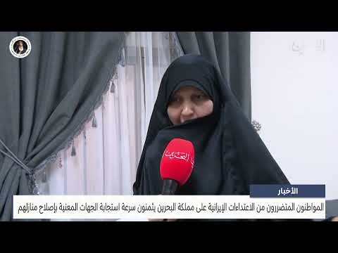 المواطنون المتضررون من الاعتداءات الإيرانية على المملكة يثمنون استجابة الجهات المعنية بإصلاح منازلهم