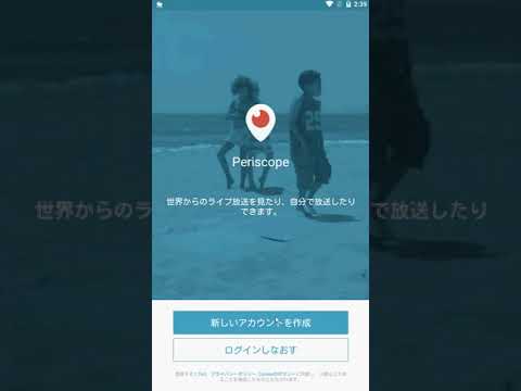 Periscope(ペリスコープ)とは？Twitterのライブ配信使い方を徹底解説 | スマホアプリやiPhone/Androidスマホなどの各種デバイスの使い方・最新情報を紹介するメディアです。