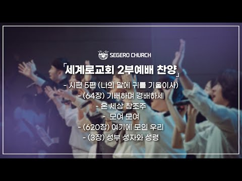 9월29일 주일2부찬양