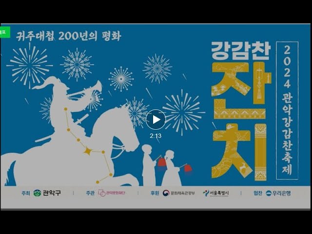 2022 관악강감찬축제