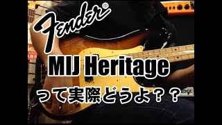 Video thumbnail for 話題のFender Made in Japan Heritage！試奏してみた！！ by BASS PLANET CHANNEL