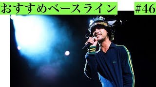 『Virtual Insanity』 “Jamiroquai ”　個人的にかっこいいと思うベースライン[Youtuber] ZOZO