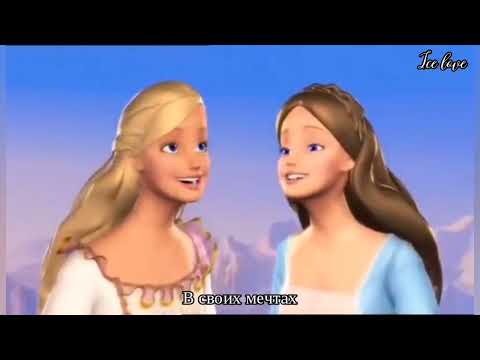 Трейлеры Барби: Принцесса и Нищенка