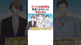 椎名の嘘ボイスを見逃さなかった社長と社築　#にじさんじ切り抜き #shorts 【#加賀美ハヤト #社築 #椎名唯華 】