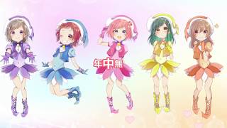 - 【オリジナルMV】女の子5人でおジャ魔女カーニバル 歌ってみた