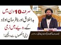 Sirf 10 Din Main Bad Akhlaq Aur Nafarman Aulad Kay Raweye Main Narmi Apni Ankhon Say Daikhye