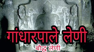 preview picture of video 'Gandharpale Caves ll गांधारपाले लेणी ll Gandharpale Leni ll Mahad ll by MG vlogs 27'