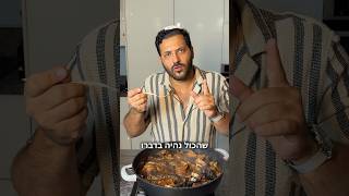 שבת המלכה פרק 6 סופריטו אסאדו תפוחי אדמה חצילים ובצלים ❤️ קלי קלות