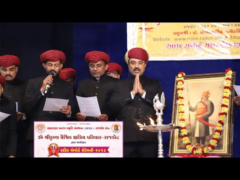 MPSS Skill Award Ceremony 2023-Dip Pragatya- Mahemano Nu Swagat/દિપ પ્રાગટ્ય- મહેમાનો નું સ્વાગત