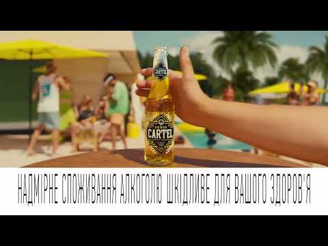 Senor Cartel (Fastivska Brewery) '6/ Сеньйор Картель (Фастівська пивоварня) '6