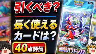 【ポケポケ】進撃パラドックスは引くべき？後悔しないための40点評価！【ゆっくり解説】