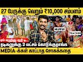 ஆட்டக்காரி வந்துட்டானு அசிங்கமா கூப�
