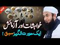 Reality Of Desires Molana Tariq Jameel Latest Bayan 22 December 2024