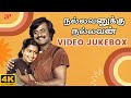 Nallavanukku Nallavan 4K Video Jukebox 4K Remastered Nallavanukku Nallavan Ilaiyaraaja