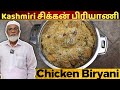 Kashmiri Restaurant Style Chicken Biryani How To Make Chicken Biryani In Tamil பிரியான
