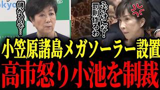 【小池百合子】※高市総理が遂に鉄槌下す…【佐藤沙織里 消費税 東京都議会本会議】