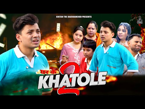 2 khatole ghar k andar 😂 || Chetan thebackbencher 😎 🗿