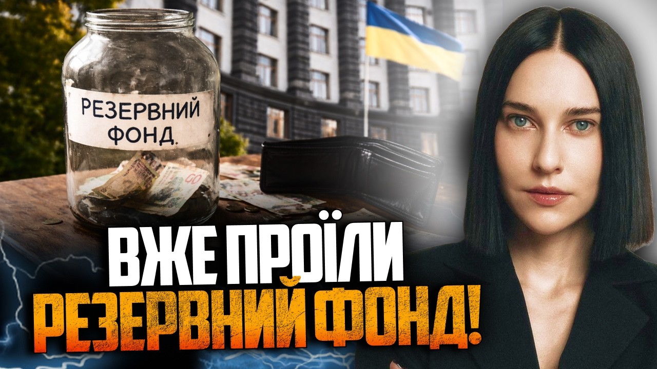 ⚡️ГРОШЕЙ НЕМАЄ! Уряд роздав резервний фонд на кешбеки за три місяці! Що далі
