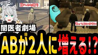 【#ストグラ】闇医者劇場【シーズン２/SEASON２/加藤圧/五十嵐えいむ/三島みつー/堕夜だよ/闇医者】#ストグラ切り抜き  #のすけ　AB 108日目